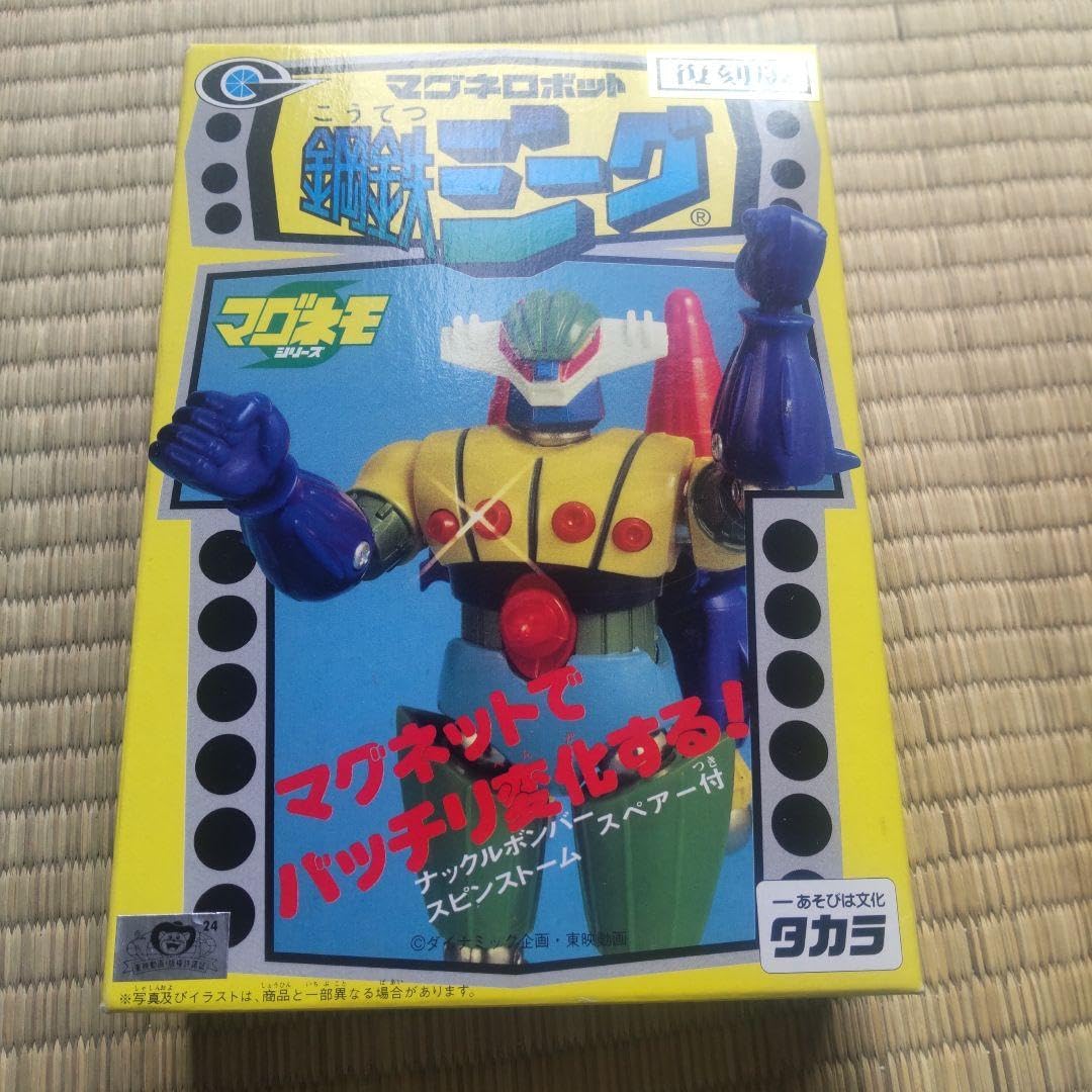 Amazon.co.jp: 鋼鉄ジーグマグネロボット マグネモ 復刻版 鋼鉄ジーグ 