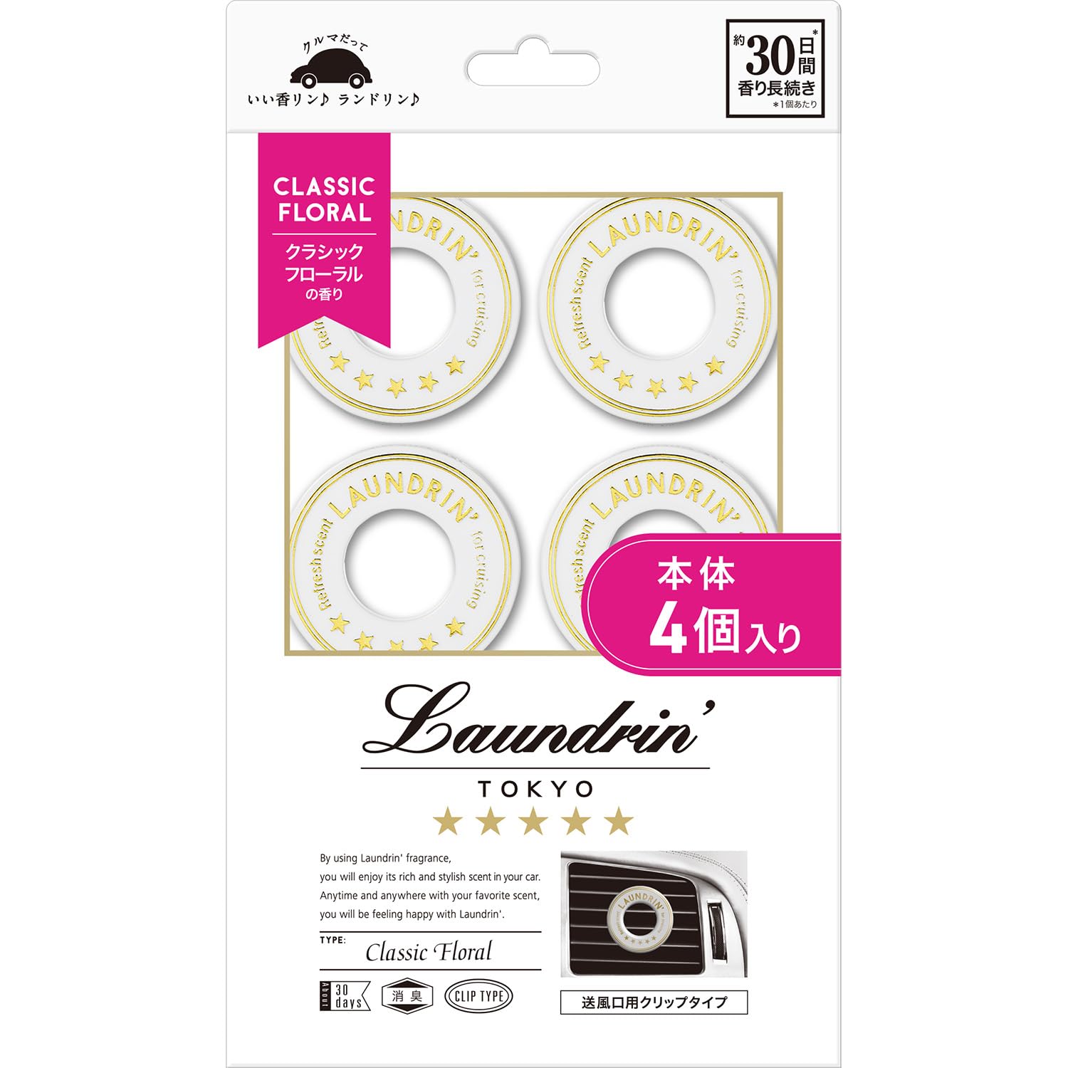 Laundrin'(ランドリン) Laundrin 車用フレグランス クラシックフローラル 本体4個入り