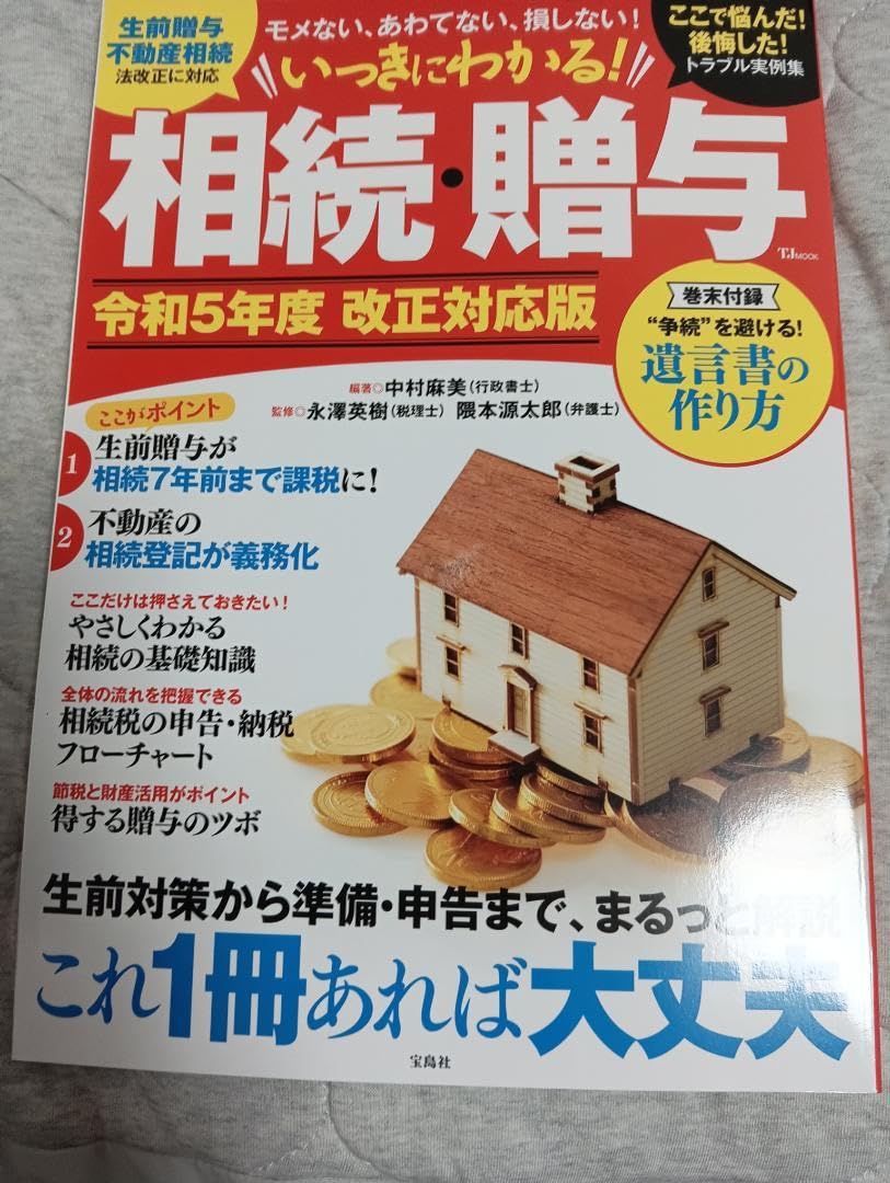 【確認用】5分でわかる！最近の相続 相続関係説明図における第一相続と第二相続の理解 - Genspark