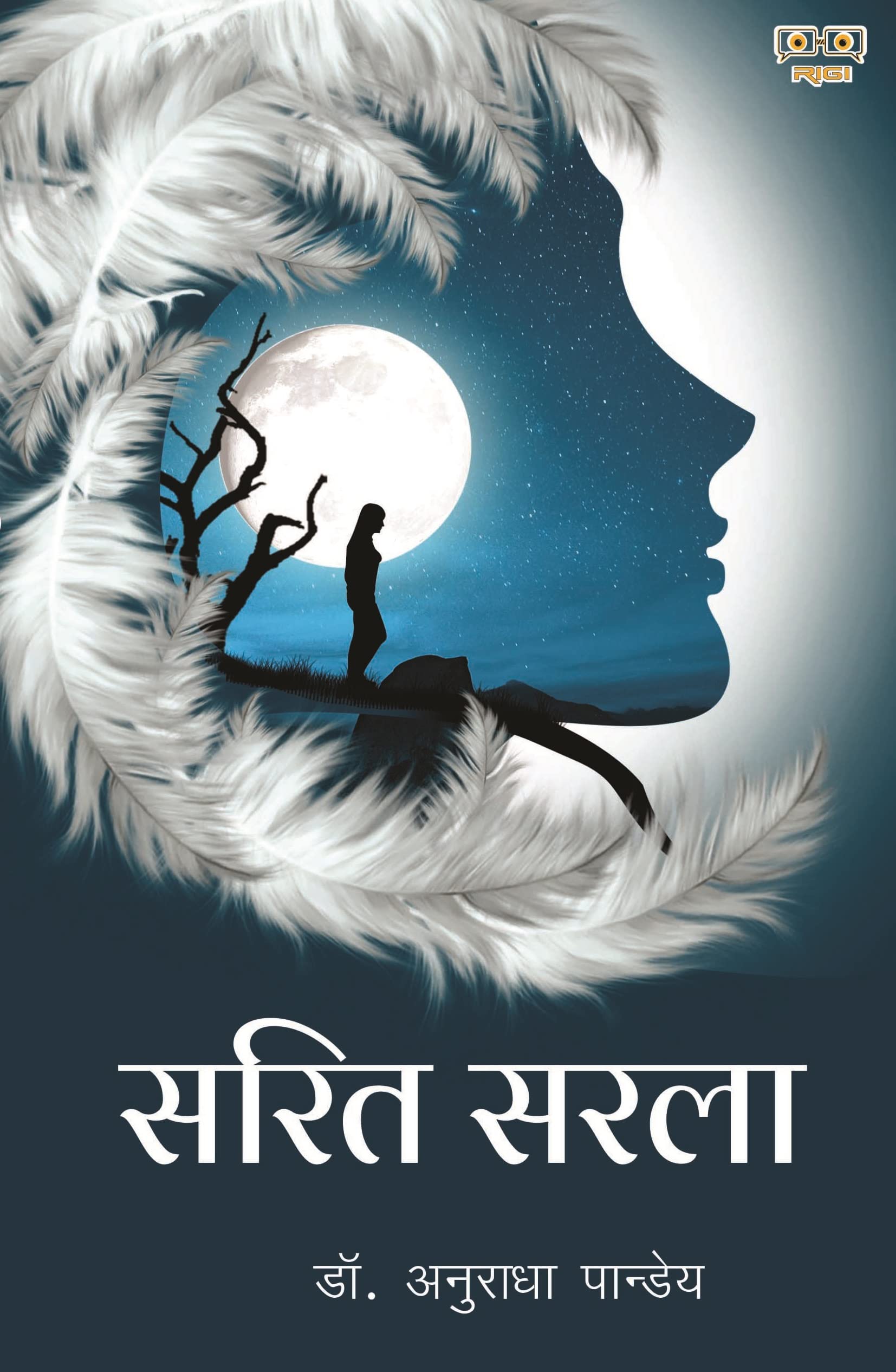 Anuradha PandeySarit Sarla