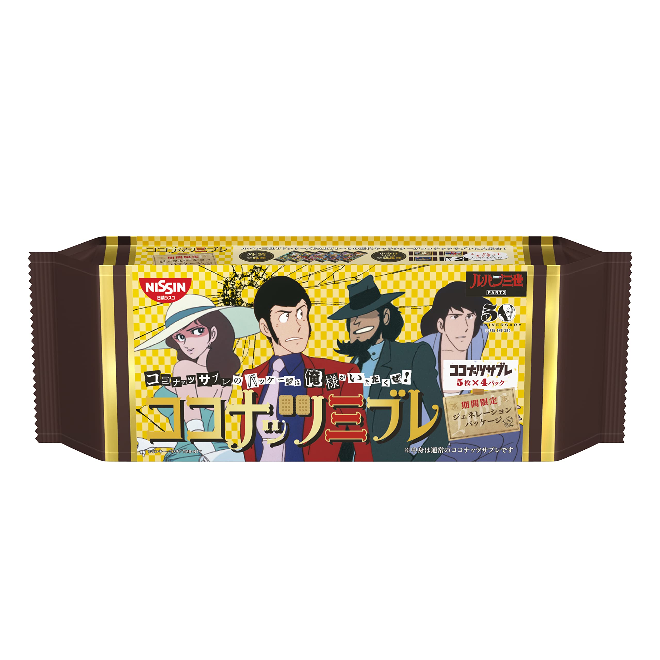 Amazon.co.jp: 日清シスコ ココナッツサブレ ルパン三世コラボ