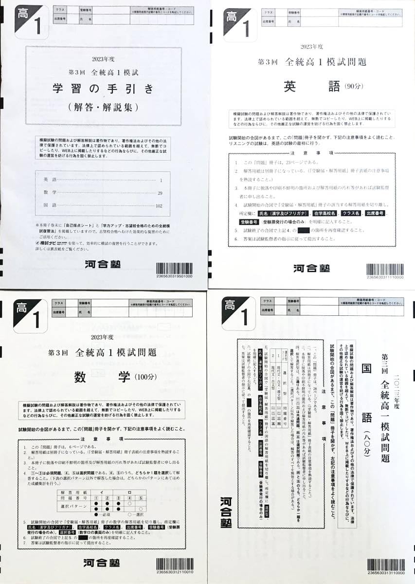 【新品未使用】河合塾２０２３年度 第３回全統高１模試解答解説付)２０２３年１０月 Amazon | 河合塾 2023年度 第3回全統高1模試英語数学国語解答
