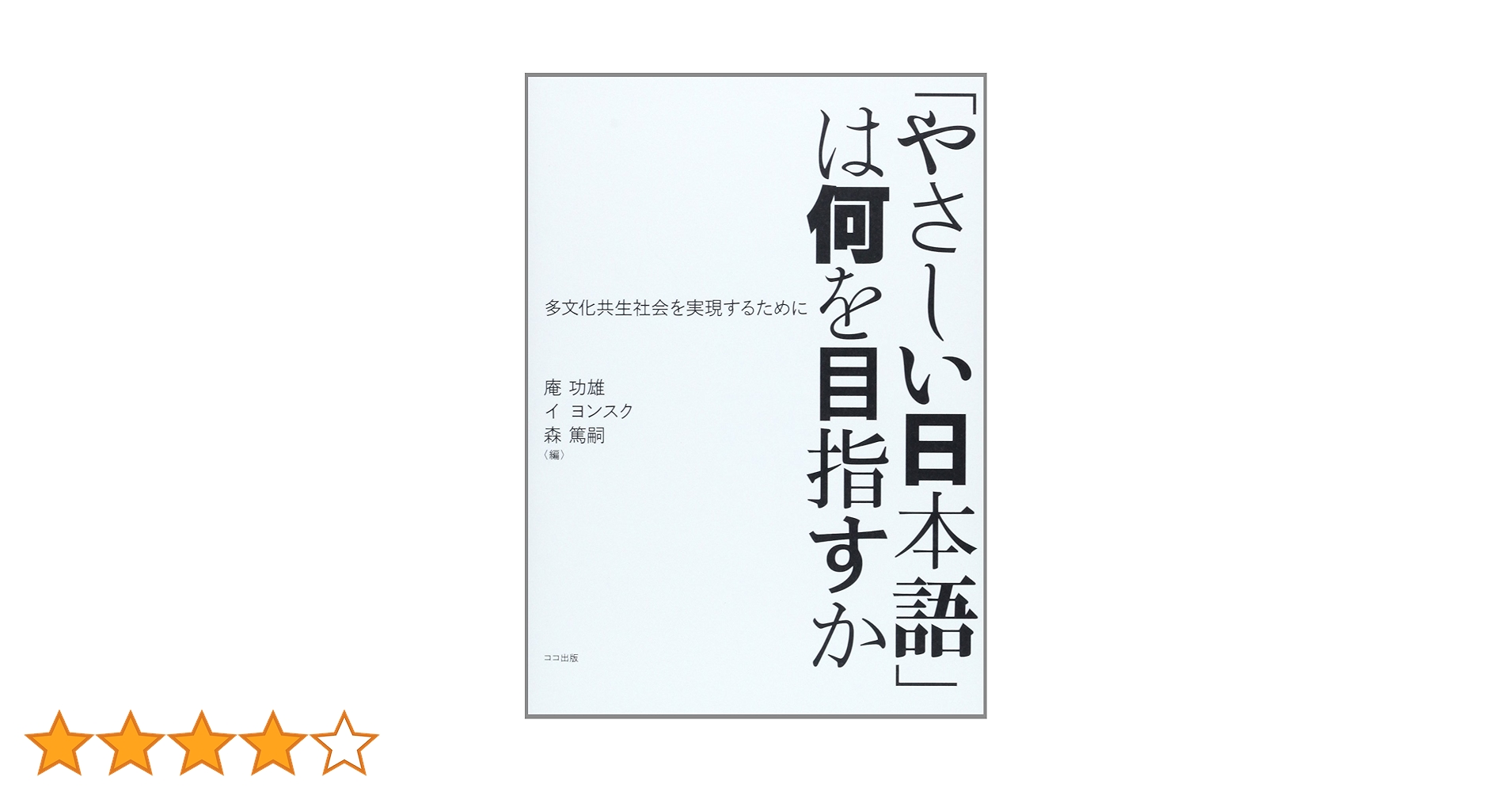 【中古】 やさしい日本語指導 ８/国際日本語研修協会/藤沢昌弘 やさしい日本語指導 7 | 沖 廣一, 国際日本語研修協会 |本