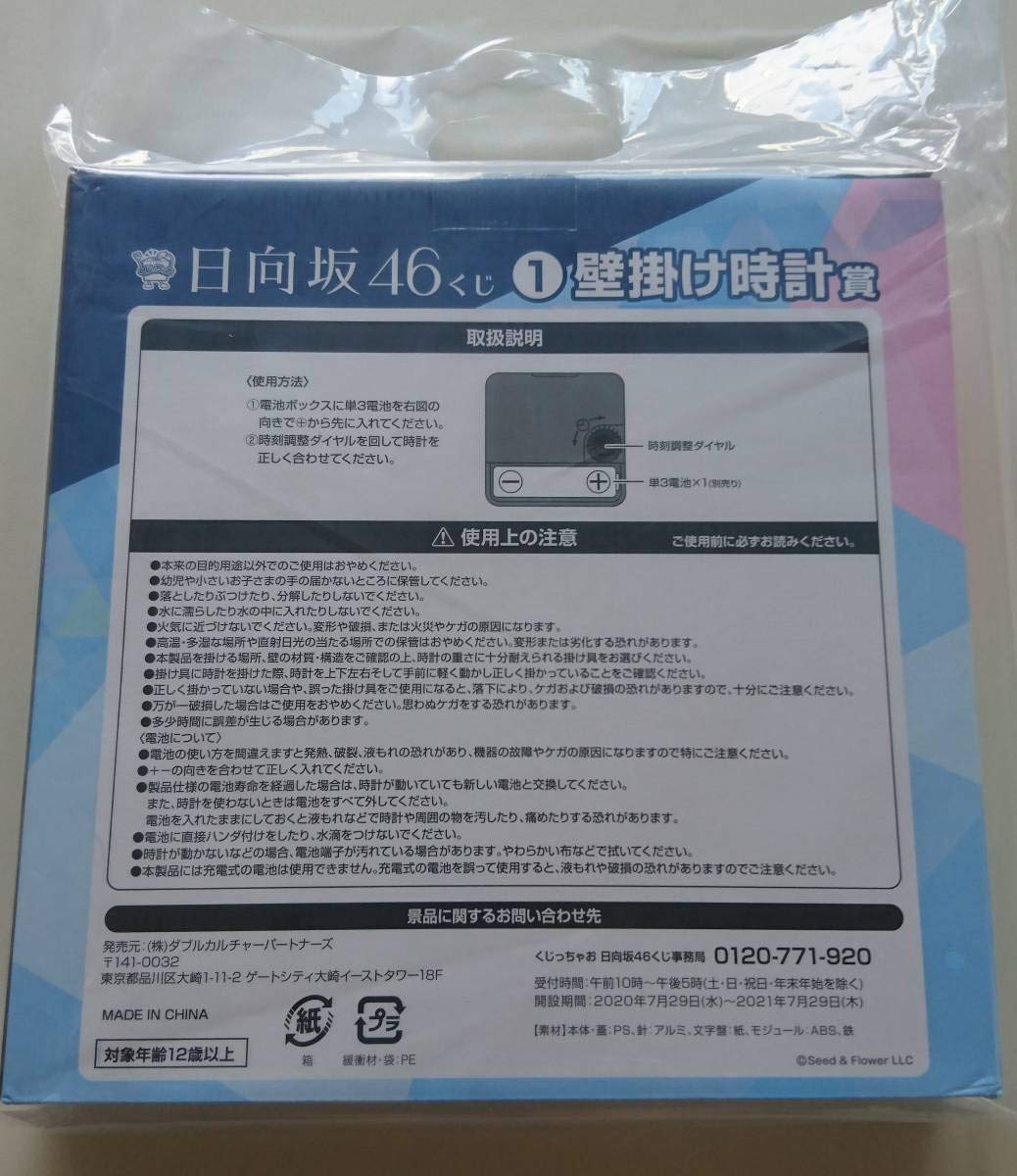 Amazon.co.jp: 日向坂46くじ 壁掛け時計 マガジンラック