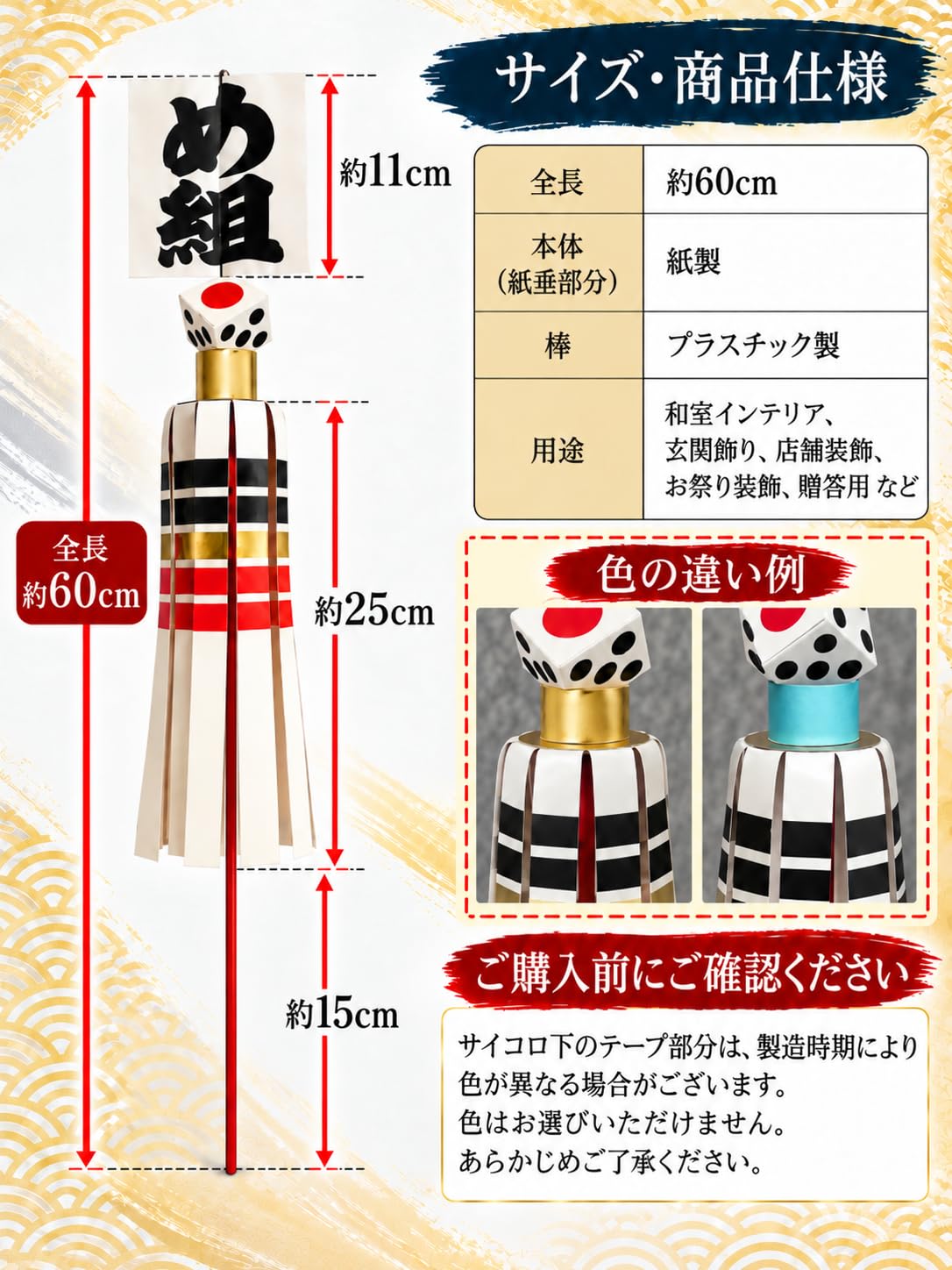 Amazon | ミニ纏 め組 まとい 約60cm 江戸 火消 火の用心 飾り 和風