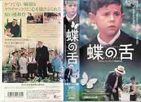 Amazon.co.jp: 蝶の舌【字幕版】 [VHS] : マヌエル・ロサノ