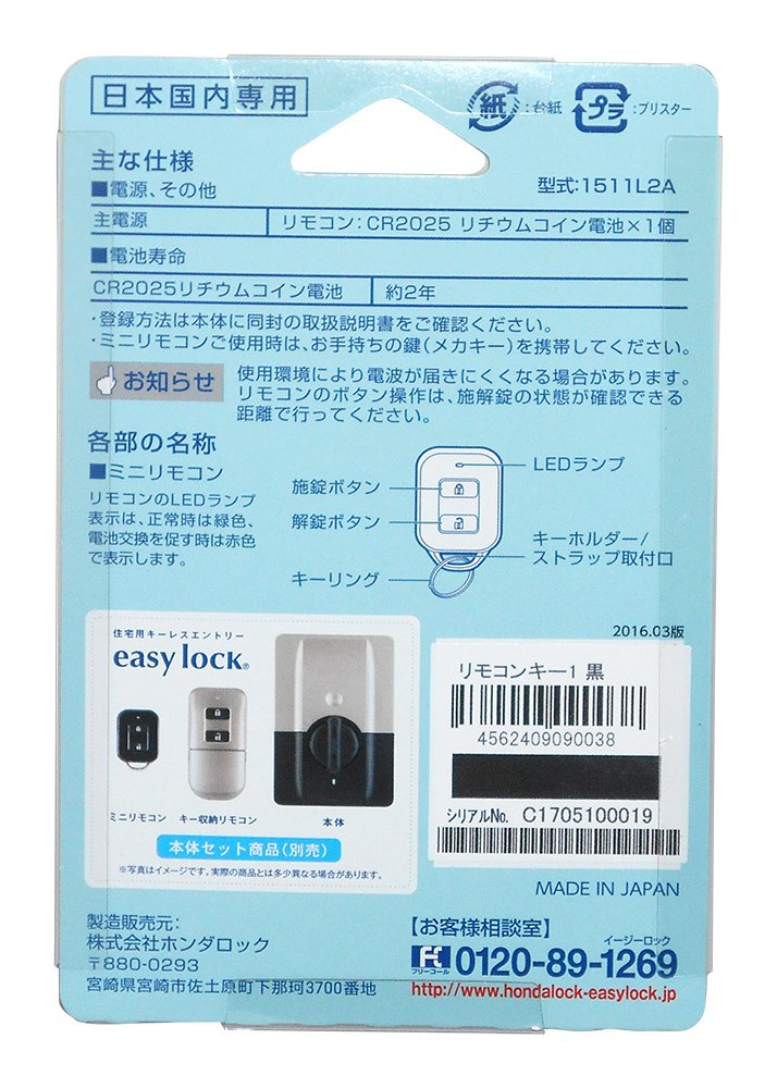 Amazon | Honda Lock 住宅用キーレスエントリー easy lock