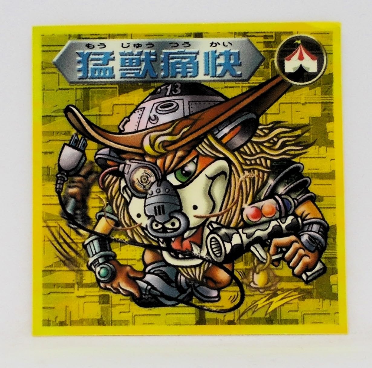 Amazon.co.jp: ビックリマン2000 2054魔守 猛獣痛快 : おもちゃ
