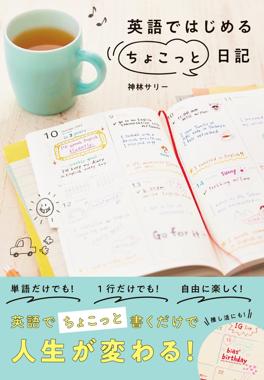 英語ではじめる〝ちょこっと