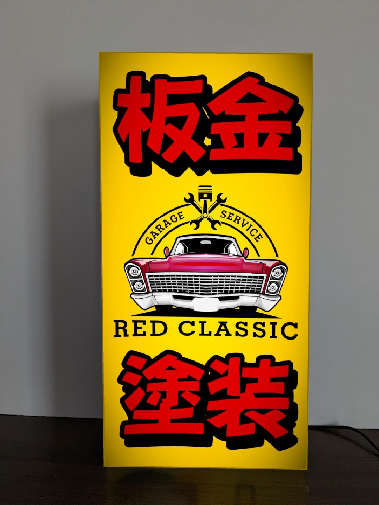 Amazon.co.jp: 【Lサイズ】板金 塗装 車検 受付中 車 カーショップ