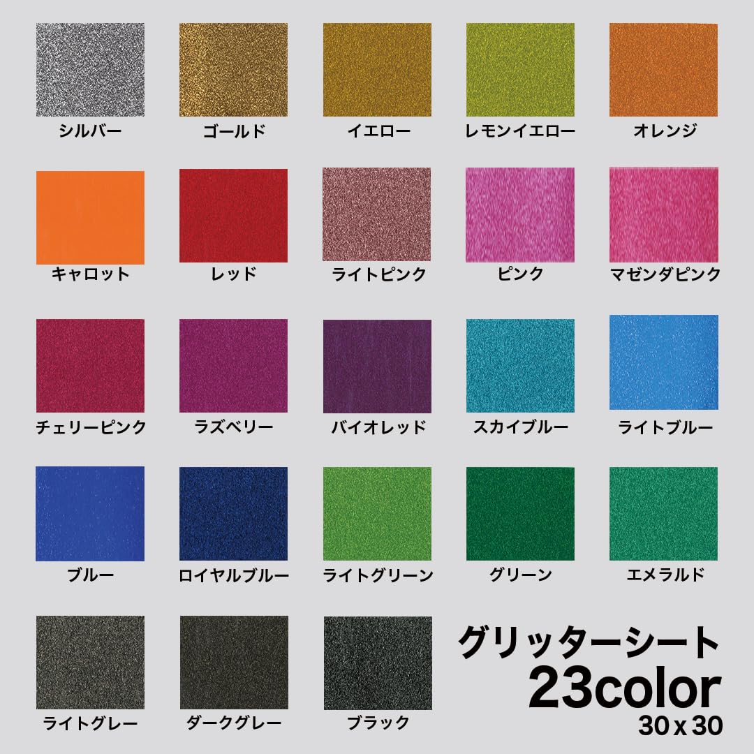 Amazon | グリッターシール 全23色 30cm×30cm 高輝度