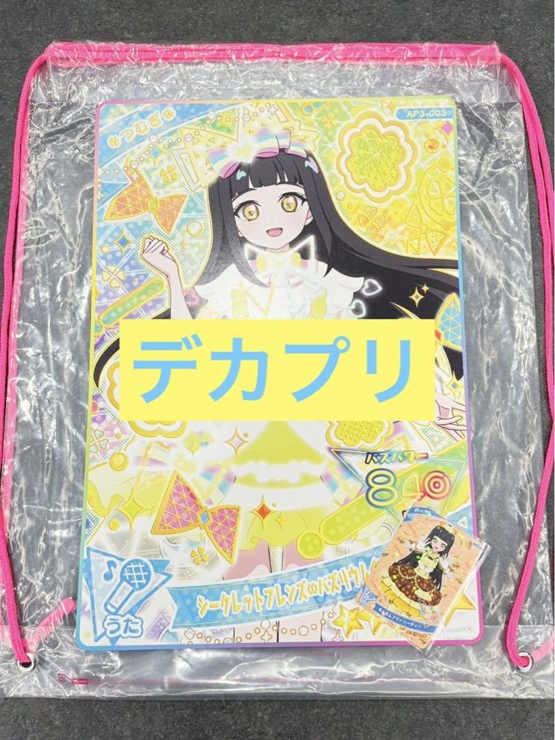 Amazon.co.jp: ひみつのアイプリ 超デカプリカード つむぎ 東京  