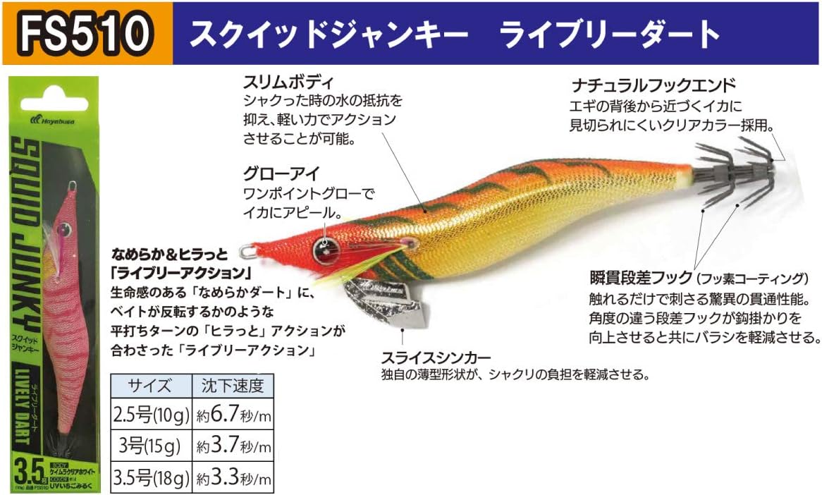 Hayabusa Squid Junky Live Read Dart No. 3.5 #1 Mazume Orekin