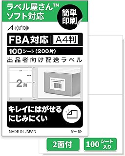エーワン ラベルシール 出品者向け 配送 ラベル 用紙 きれいにはがせる 2面 100シート 80320