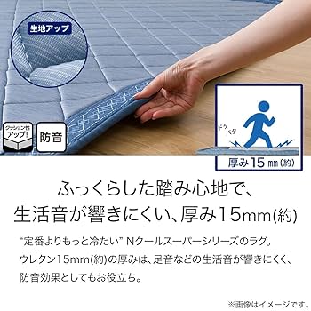 ニトリ　ウレタン入り接触冷感ラグ(NクールSPタイル 185X240 MX21) Amazon｜ニトリ 15mm ウレタン入り 接触冷感 + 持続冷感 ラグ
