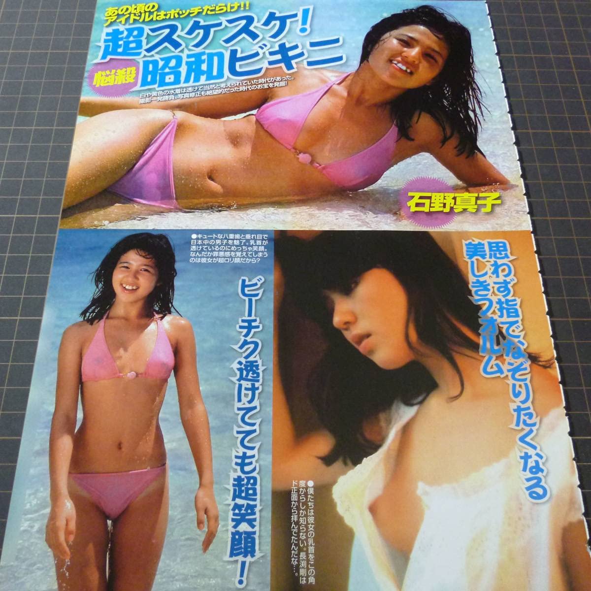 夏目雅子乳首 ◎青春アイドル透け水着☆山口百恵☆夏目雅子☆石野真子☆手塚理美 #お宝ハプニング#昭和#透け乳首#乳首ポッチ#スジ [A4サイズ/切り抜き4p]  タレント