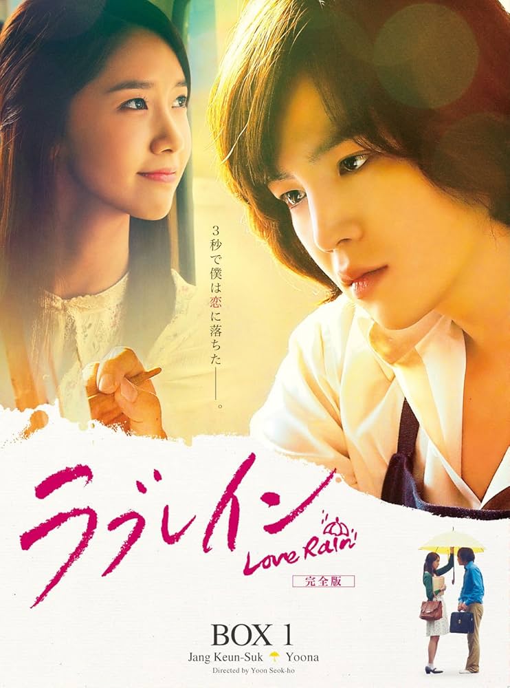 【韓国ドラマ】ラブレイン(完全版) コンパクトDVD-BOX[期間限定スペシャ 81Hpc8RU7oL.jpg