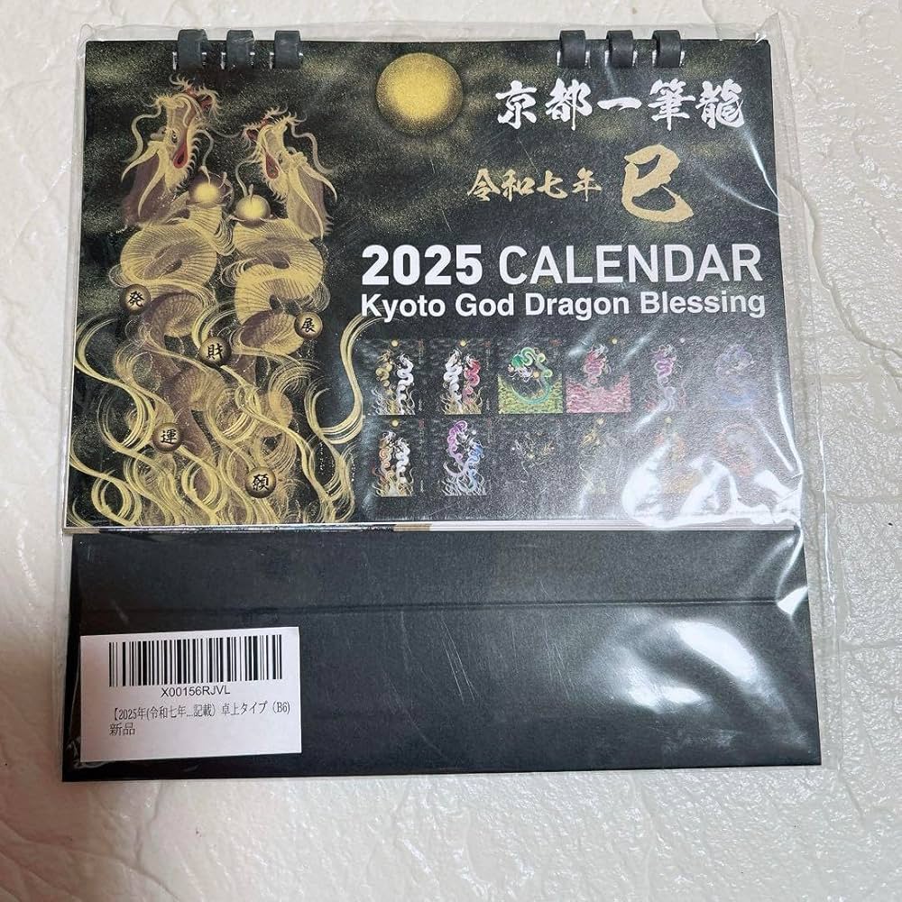 ‪☆ 2025年 令和7年 卓上カレンダー カレンダー 京都一筆龍 龍 暦 Amazon.co.jp: 【2025年(令和七年)】京都一筆龍の御加護