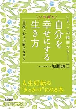 幸福な生き方 幸福な生き方 | 西嶋和夫, 吉居秀之 |本 | 通販 | Amazon