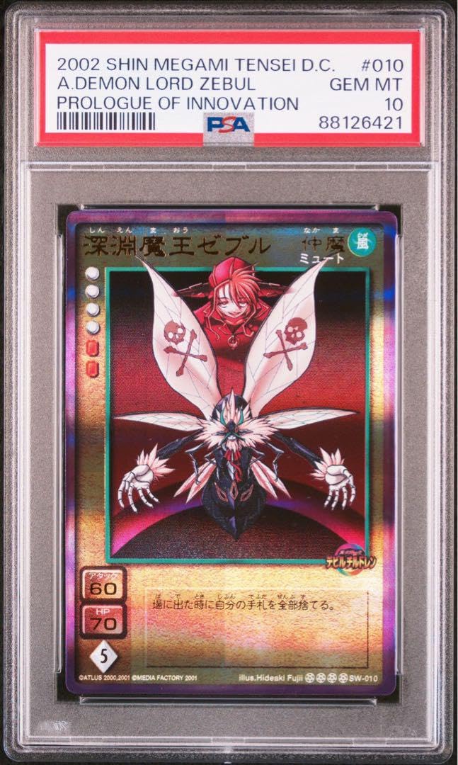 Amazon.co.jp: PSA10SW-010 深淵魔王ゼブル : おもちゃ