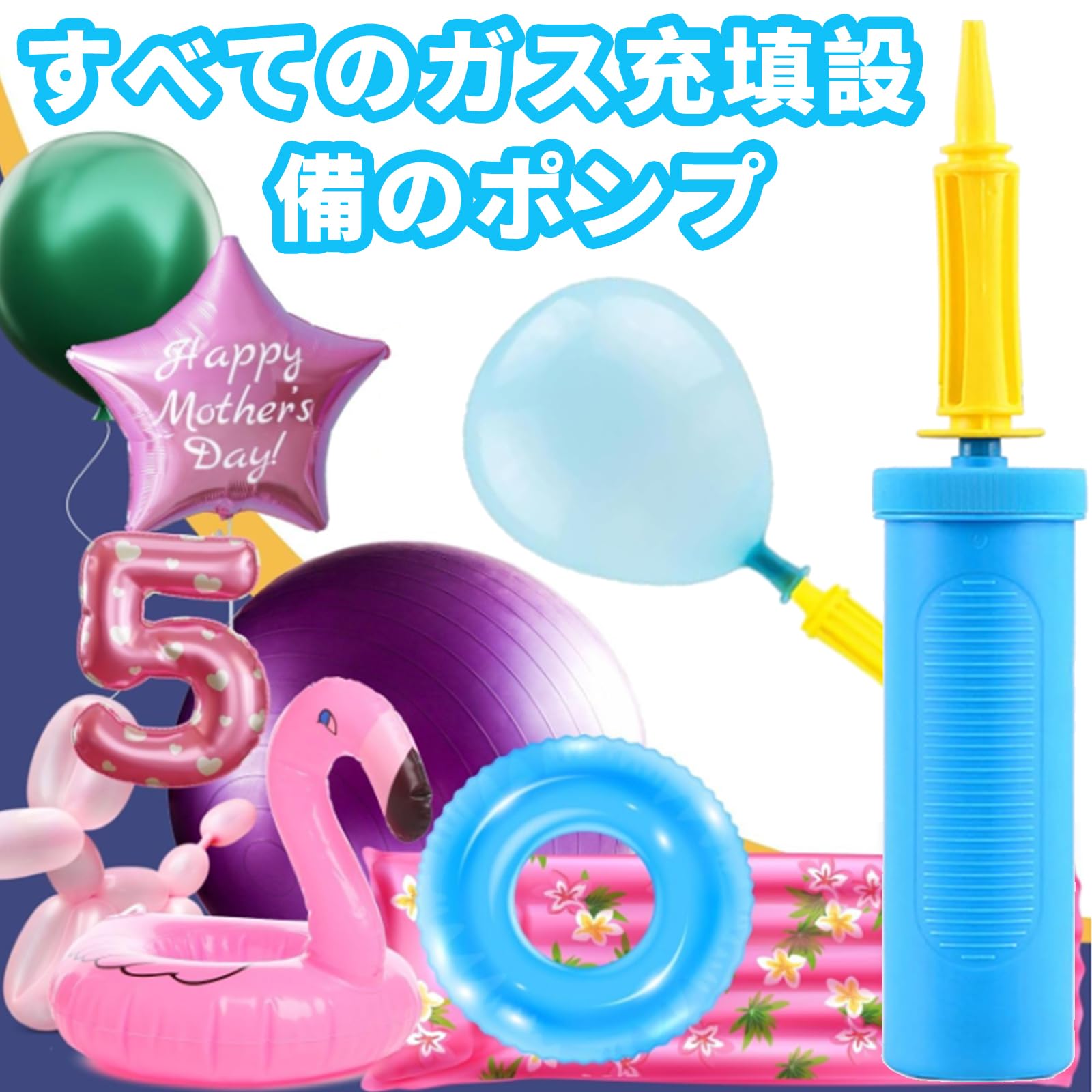 風船 空気入れ バルーン ポンプ 2倍速 手動式 風船用空気入れ パープル エアポンプ 空気入れ 風船用 バルーン用 ハンドポンプ 手動 ダブル