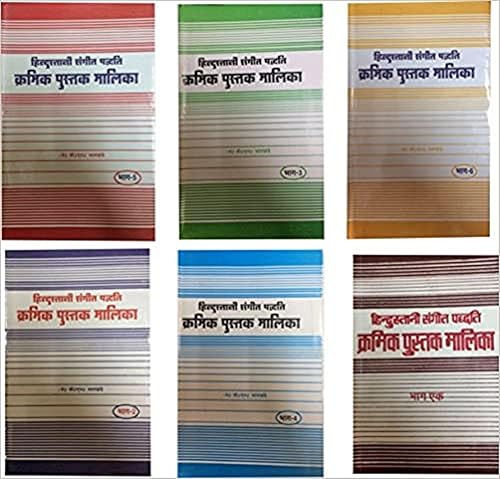 Hindustani Sangeet Paddhati Kramik Pustak Malika Part 1 to 6 (Combo Set of 6 Books)