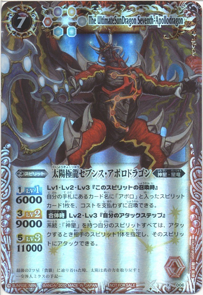 Amazon.co.jp: 太陽極龍セブンス・アポロドラゴン バトルスピリッツ