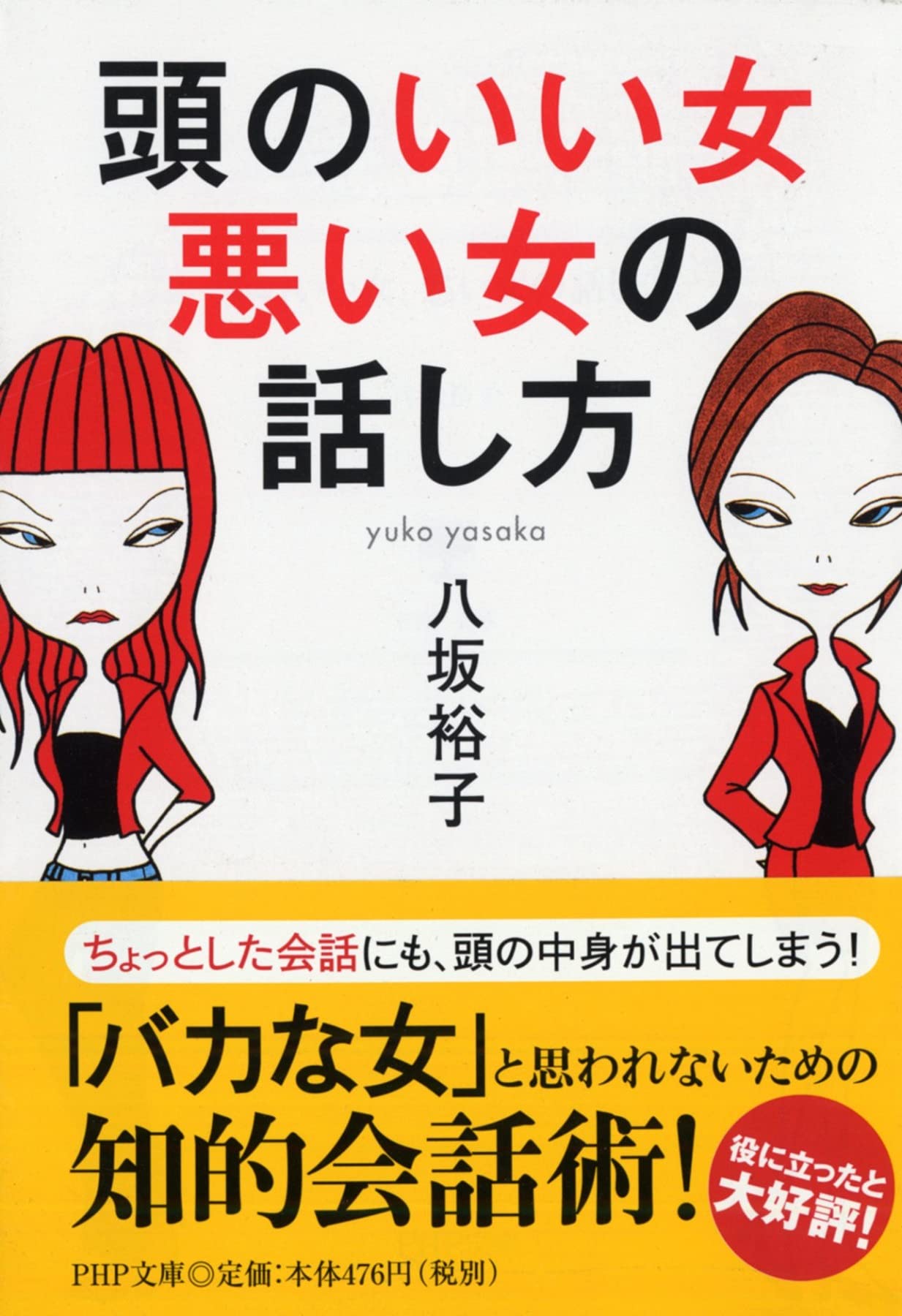 女 頭 悪い