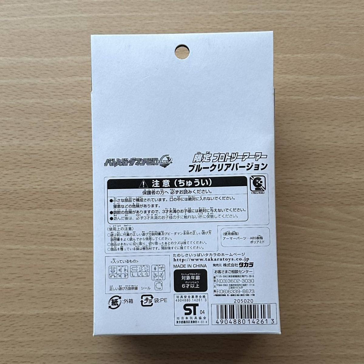 Amazon | ビーダマン パーツ プロトツーアーマー ブルークリア 限定