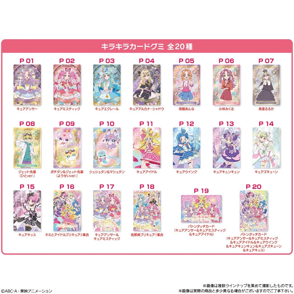 キラキラカードグミ バトンタッチ キュアエクレール 名探偵プリキュア！ P11.キュアアイドル】 名探偵プリキュア！キラキラカードグミ