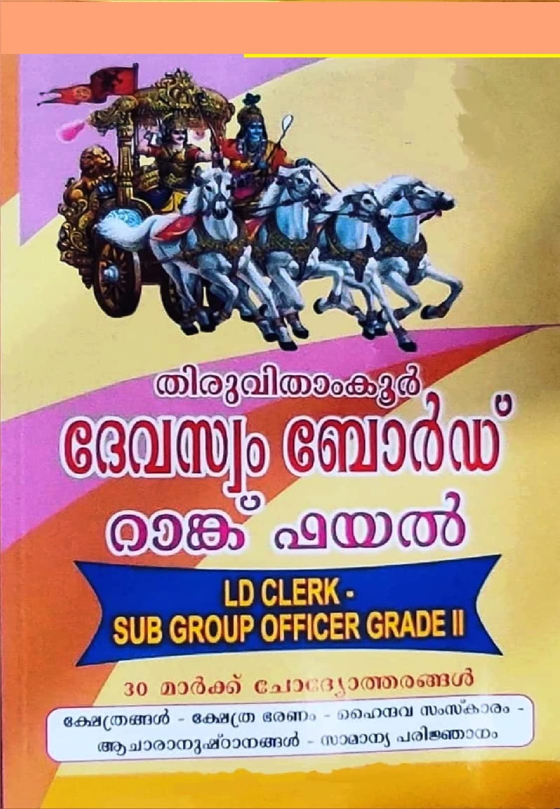 ( IET Publication ) Kerala PSC - Thiruvithamkoor Devaswom Board - Rank File ( LD Clerk Sub Group Officer Grade-II ) Paperback – 15 June 2022