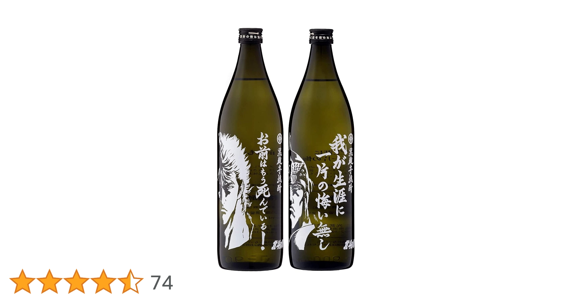 北斗の拳　焼酎　未開封５本 Amazon.co.jp: 北斗の拳 芋焼酎ミニボトルセット [ 焼酎 25度