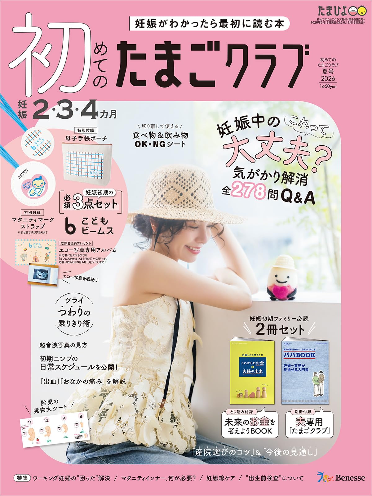 初めてのたまごクラブ 2026年 夏号 | たまごクラブ |本 | 通販 | Amazon