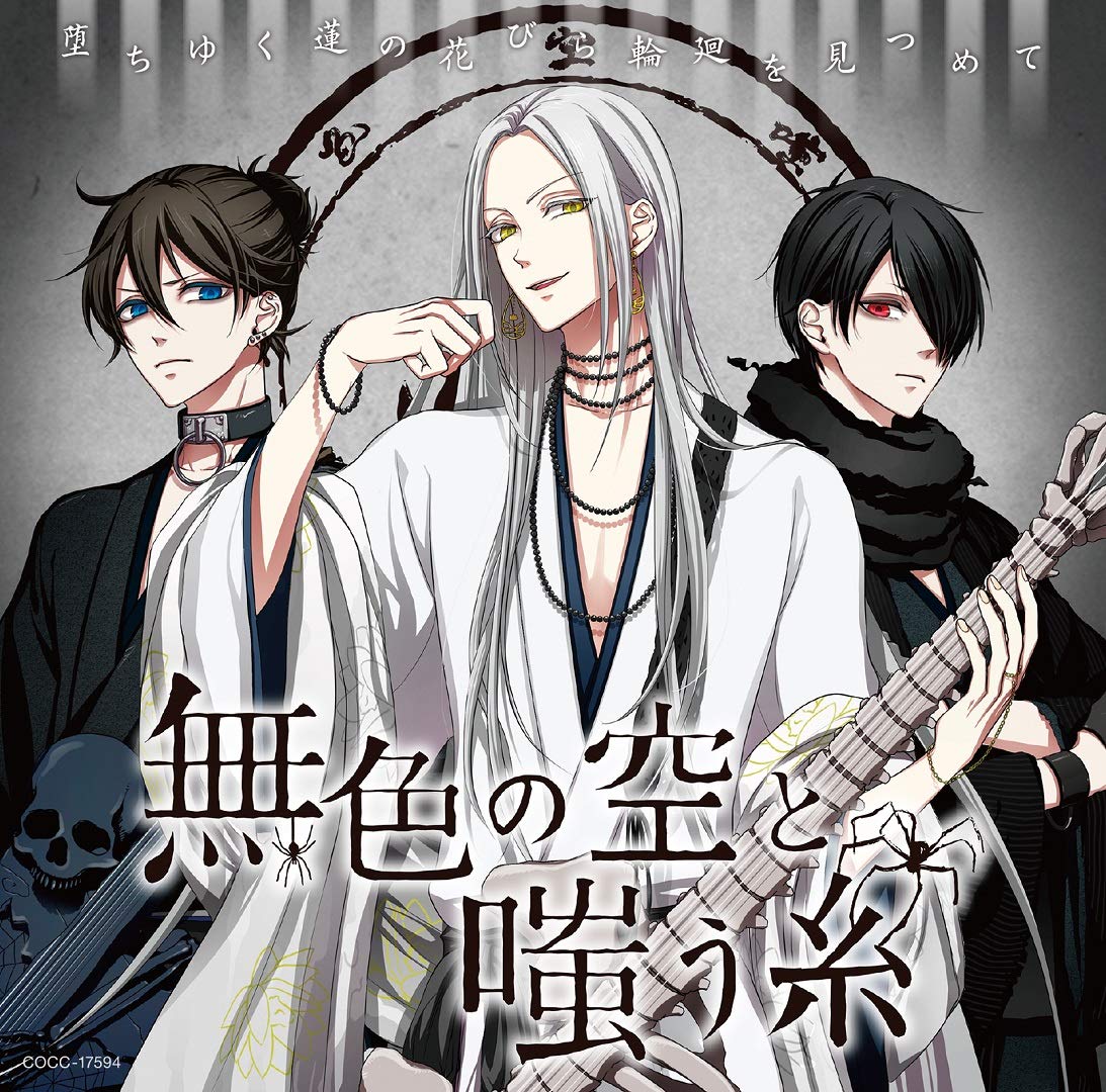 音戯の譜~CHRONICLE~ 堕ちゆく蓮の花びら輪廻を見つめて: Amazon.sg: Music