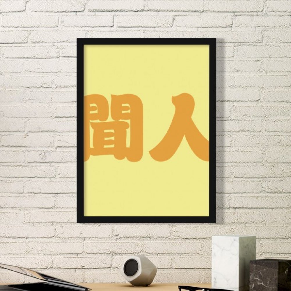 Peinture art chinois cadre photo rectangle bois noir premium