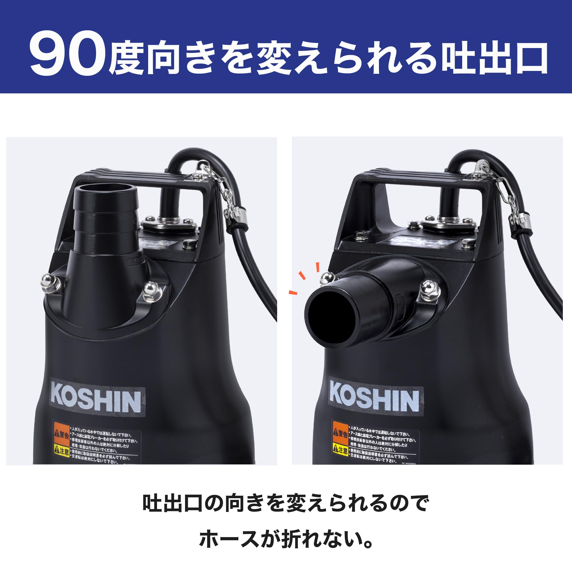 工進(KOSHIN) ポンスター PX-550 汚水用 水中ポンプ
