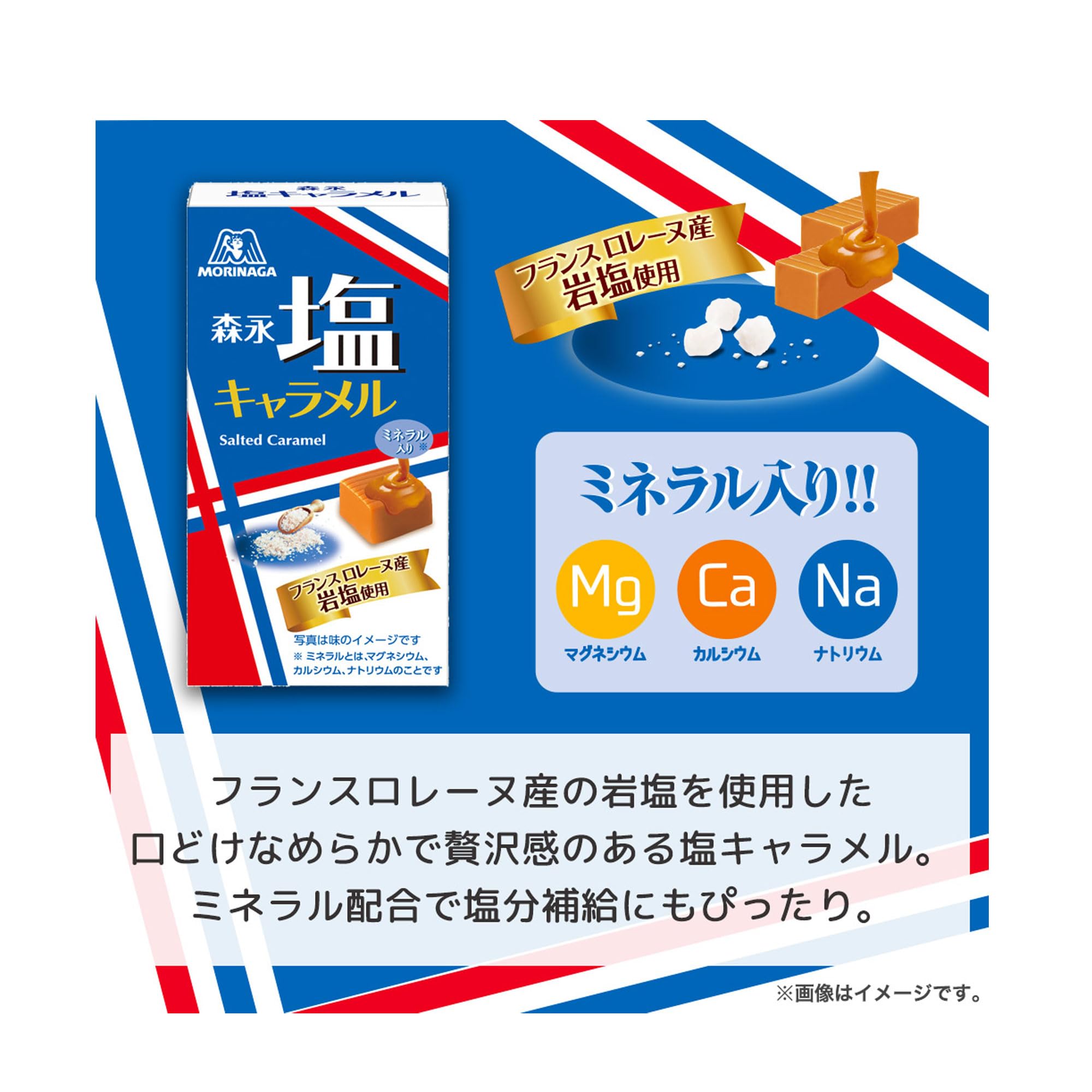 森永製菓 塩キャラメル