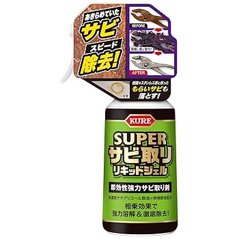 錆びとる Amazon.co.jp: KURE(呉工業) スーパーサビ取り リキッドジェル