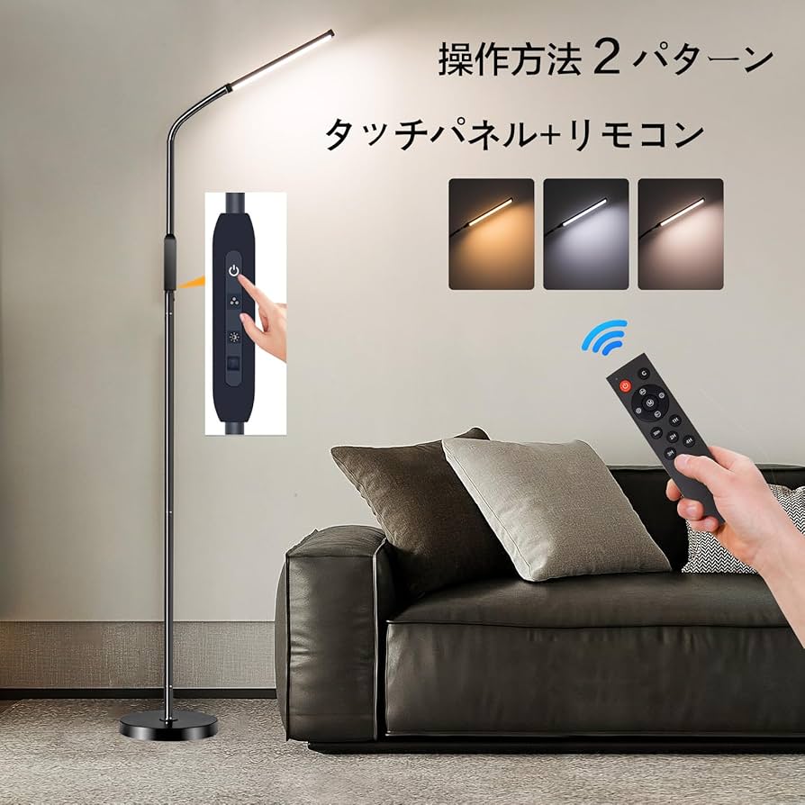 フロアライト スタンドライト LEDライト リモコン付 調光調色 Amazon.co.jp : フロアライト led おしゃれ 調光 調色 スタンド