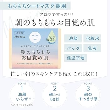 Amazon.co.jp: mochi mochi もちもち シートマスク 朝用 フェイス