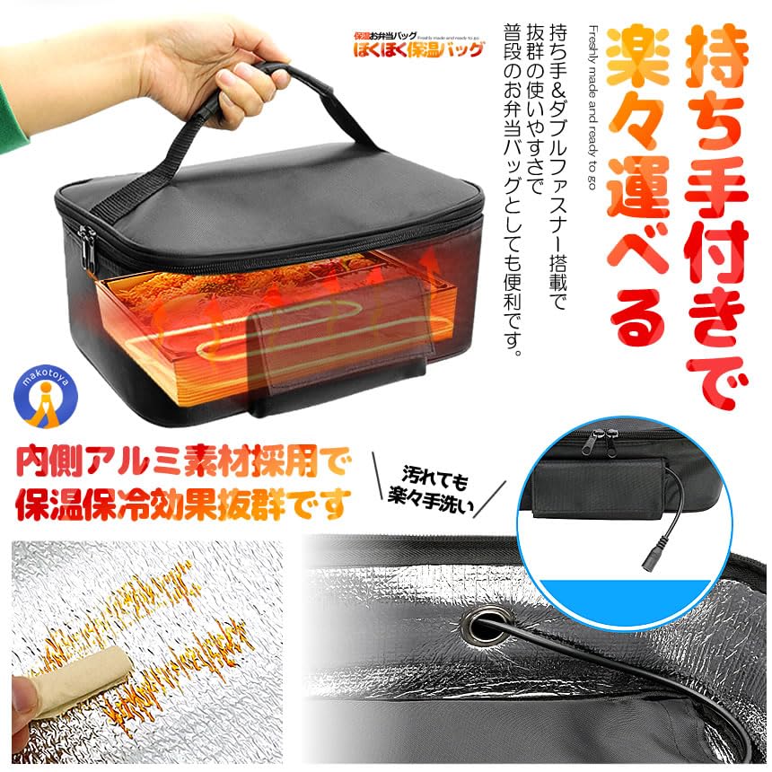 Amazon | MAKOTOYA ほくほく お弁当 保温バッグ 大判 保冷 ランチ 70度