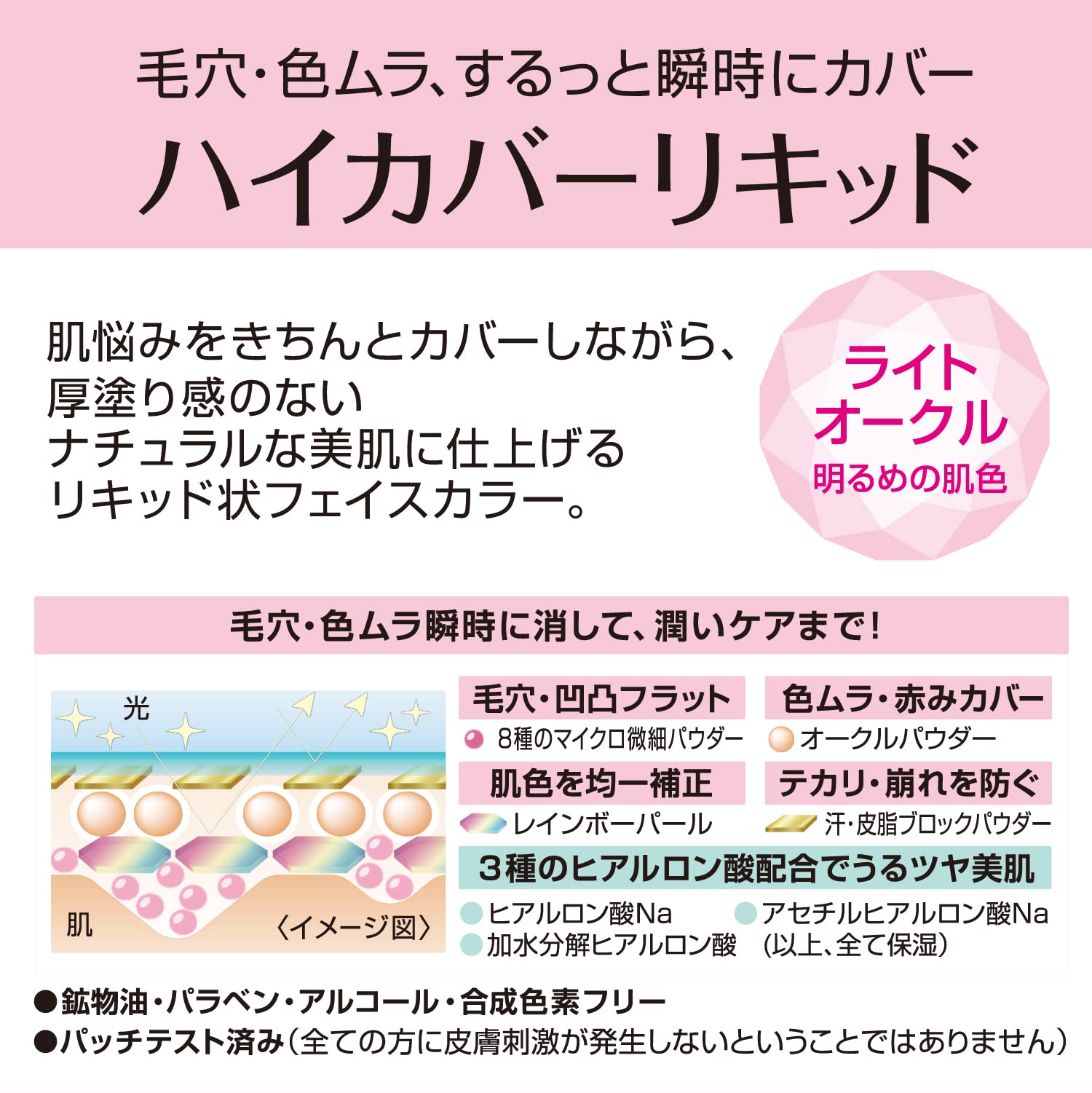 クリアラスト ハイカバーリキッド ナチュラルオークル