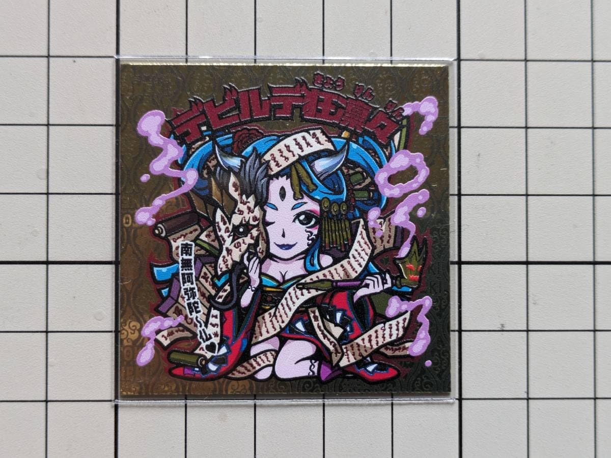 トキメキ妖怪鬼退治　シール　デビルデスパイダー　デビルデ狂凛々　大デストロイ嶽丸 トキメキ！妖怪鬼退治・第三弾 | はむおのしるたん