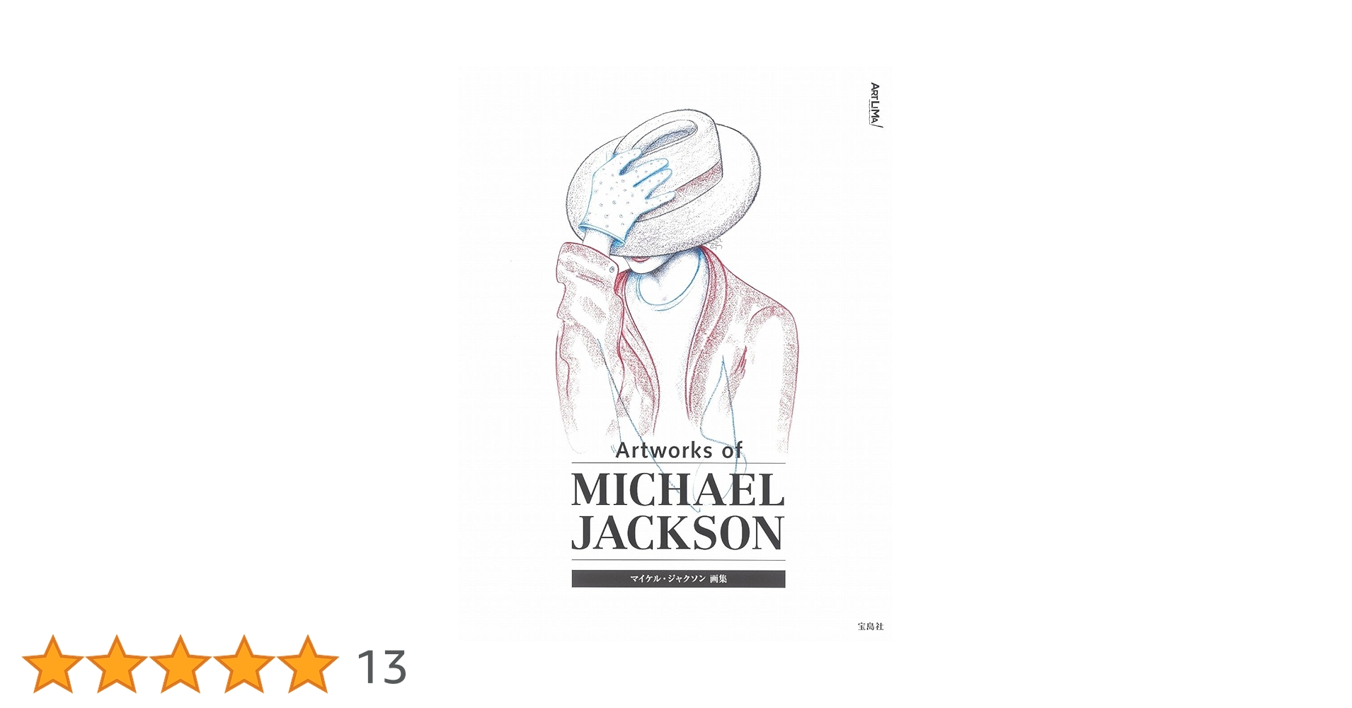 S*a様 マイケル・ジャクソン画集 71GaAsn8O7L.jpg_BO30,255,255,