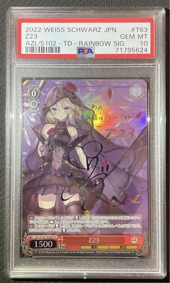 Amazon.co.jp: PSA 10 Z23 SP サイン ヴァイスシュヴァルツ アズール 