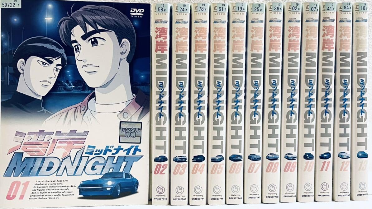 レンタルDVD★湾岸ミッドナイト 全13巻 アニメ 全巻セット Amazon.co.jp: 湾岸ミッドナイト 全13巻 レンタル版 全巻セット