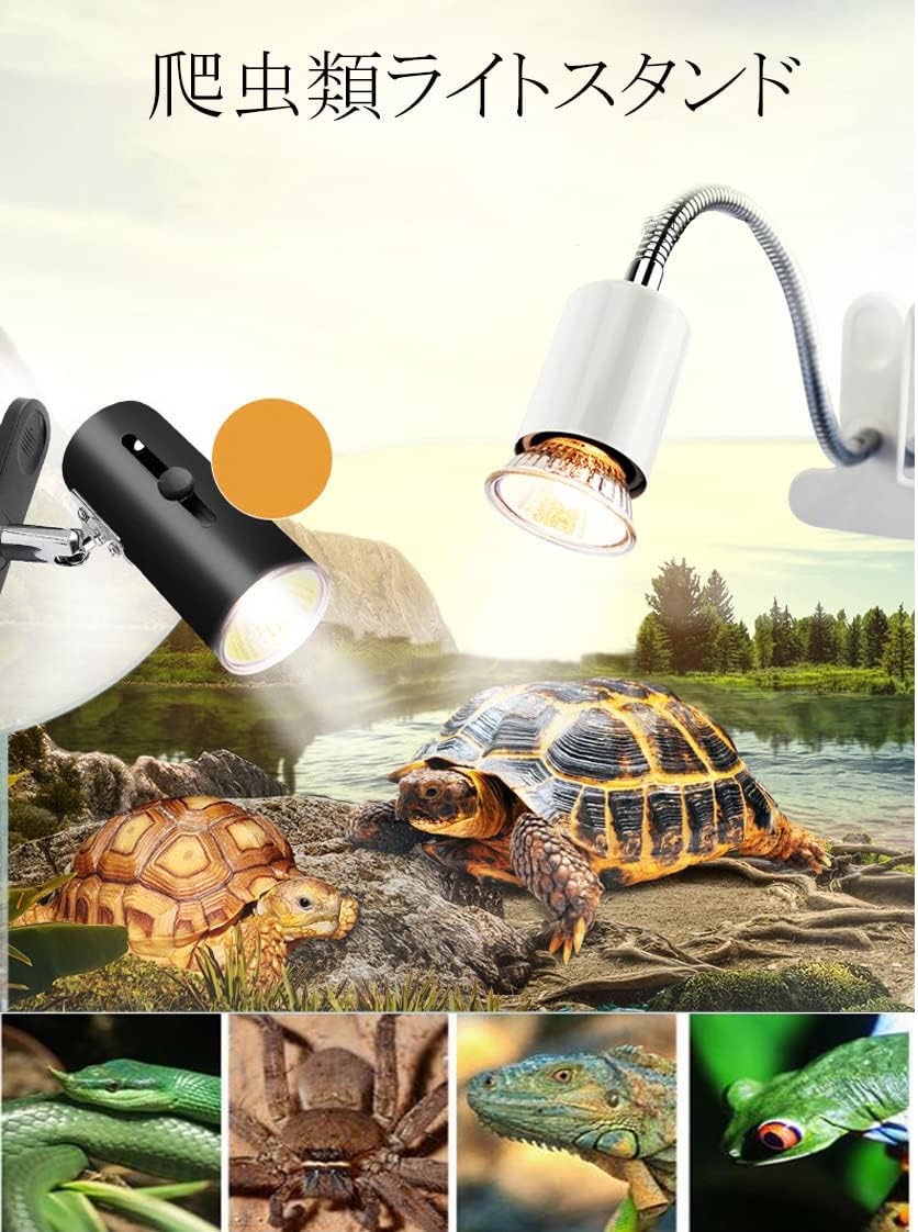 爬虫類 ライト 亀ライト 両生類ヒーター 亀 Uvライト 保温電球 亀用 紫外線ライト ライトスタンド 取り付け簡単 熱帯 11 6 27cm ホワイト 最大81 オフ