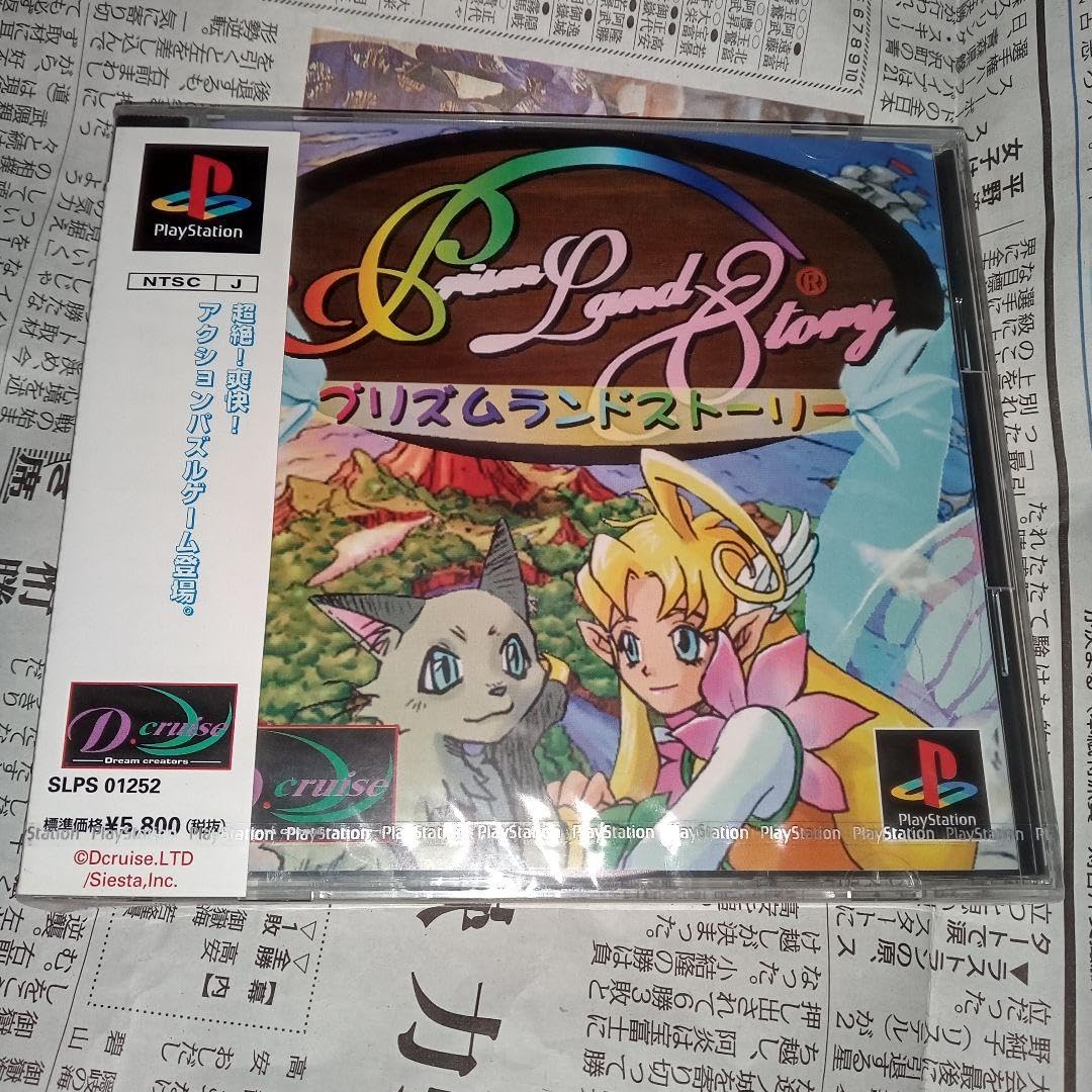 Amazon.co.jp: PS1 プリズムランドストーリー : おもちゃ