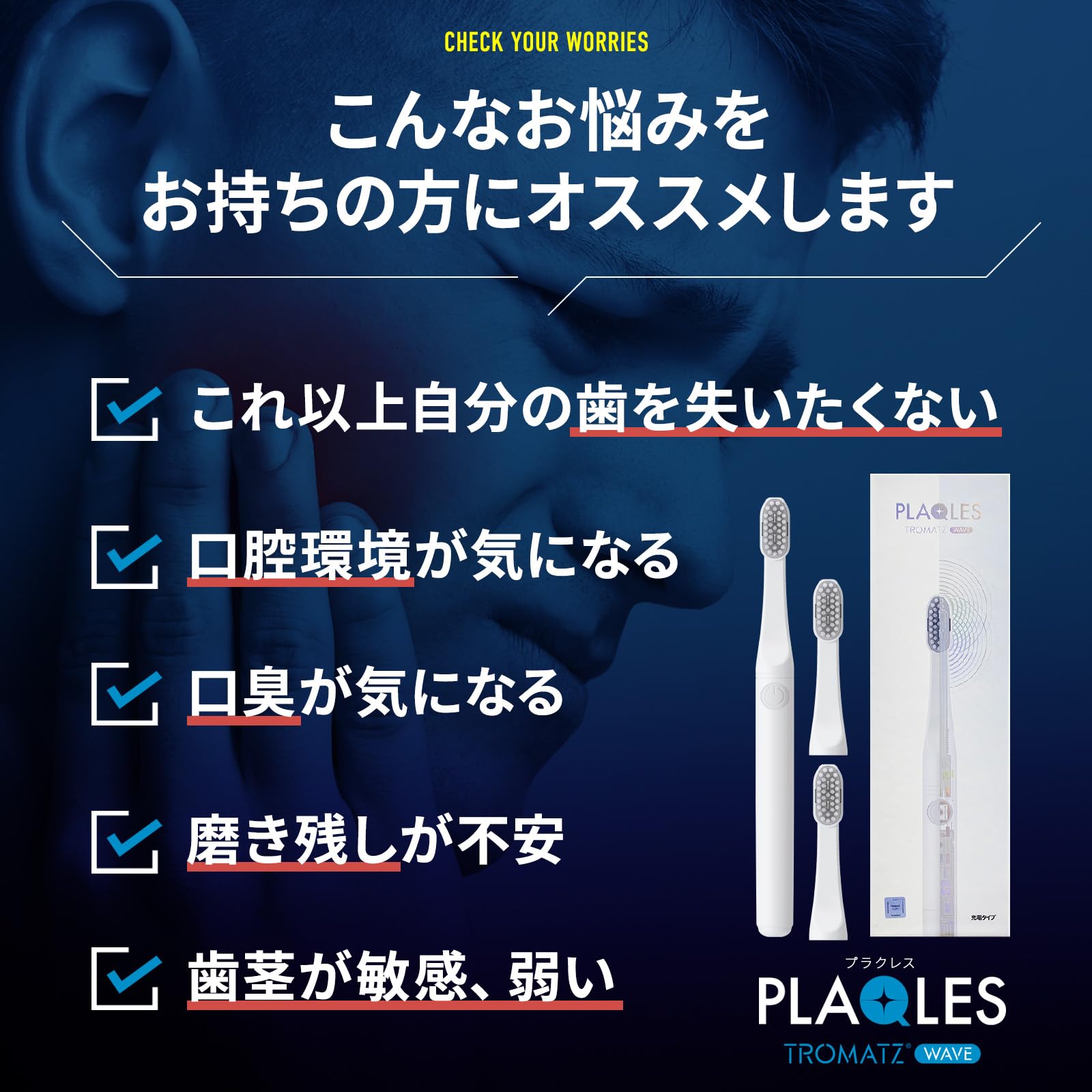 Amazon | 歯ブラシ PLAQLES プラクレス 歯垢除去 口臭予防 歯周病予防
