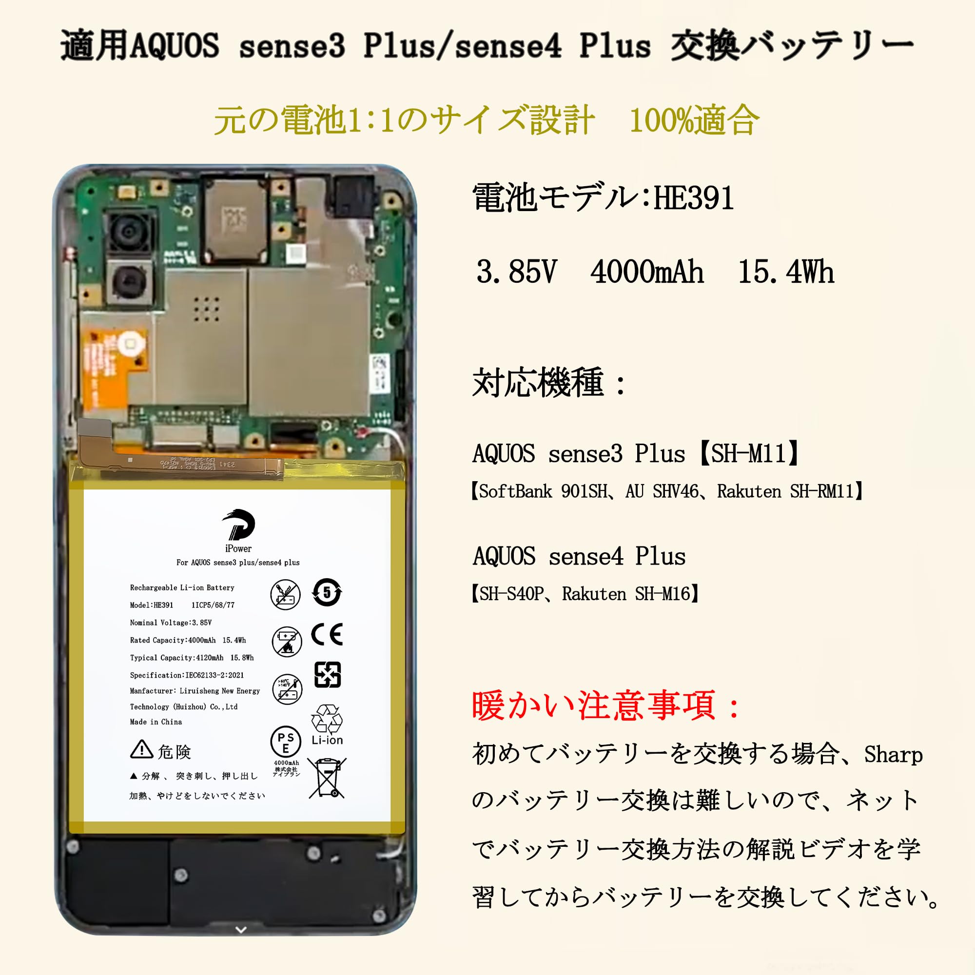 Amazon | iPower for AQUOS sense3 plus/sense4 plus バッテリー交換